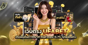 เว็บตรงพนัน คาสิโน
