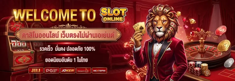 เว็บตรงพนัน